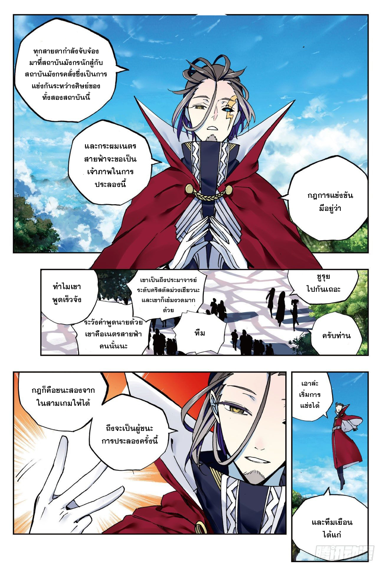 X – Epoch of the Dragon - ยุคสมัยแห่งมังกร ตอนที่ 1 หน้า 11