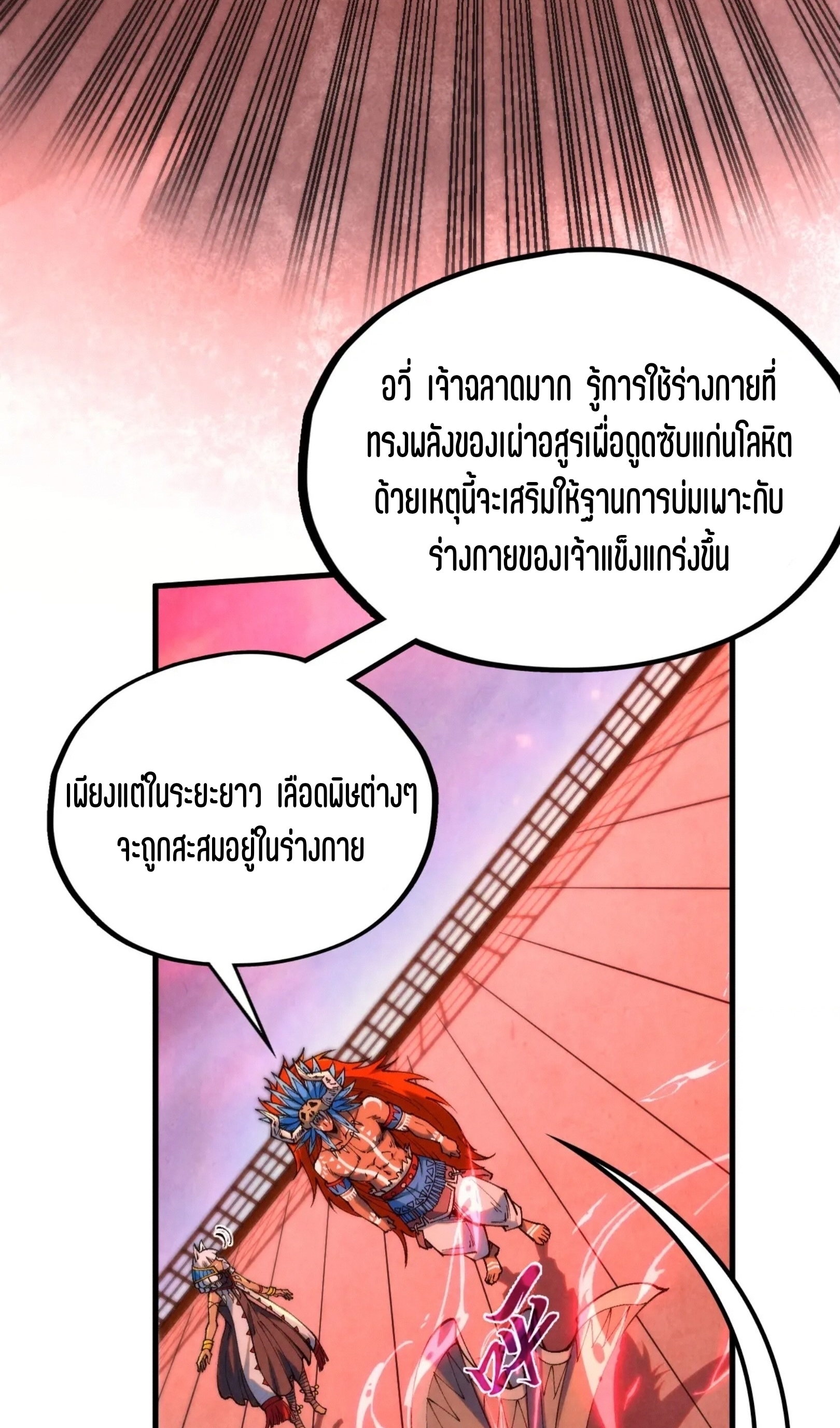 มหาเทพนิรันดร์กาล ตอนที่ 259 หน้า 8