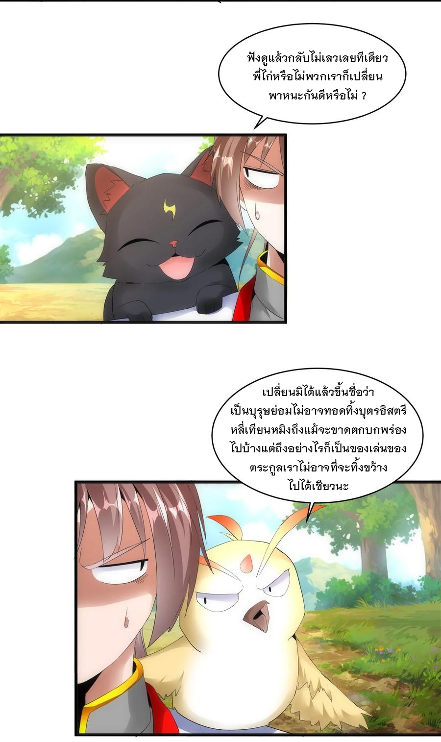 มหาเทพเอกะหมื่นบรรพกาล (จบ) ตอนที่ 57 หน้า 18