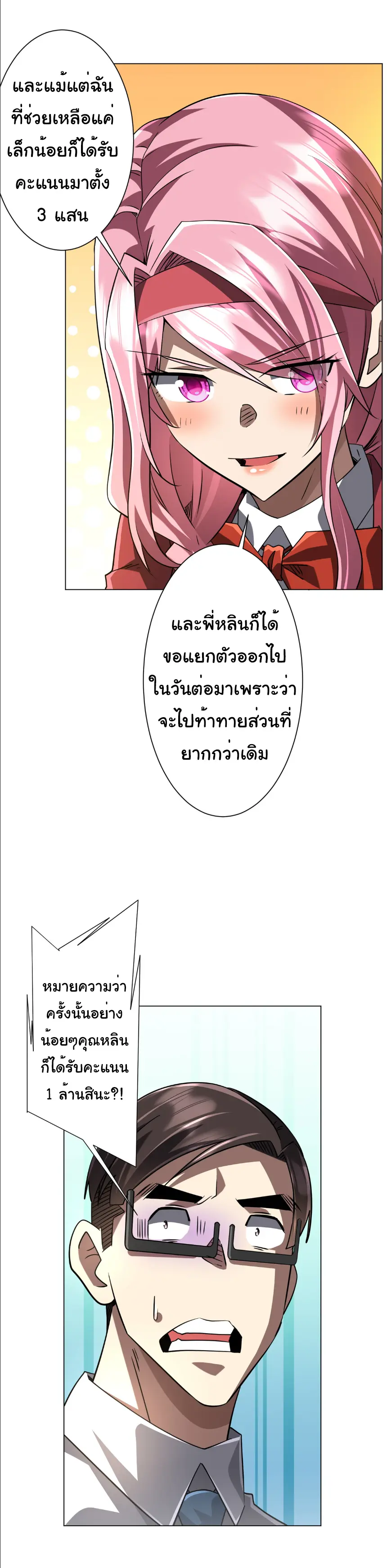 Start with trillions of coins ตอนที่ 268 หน้า 27