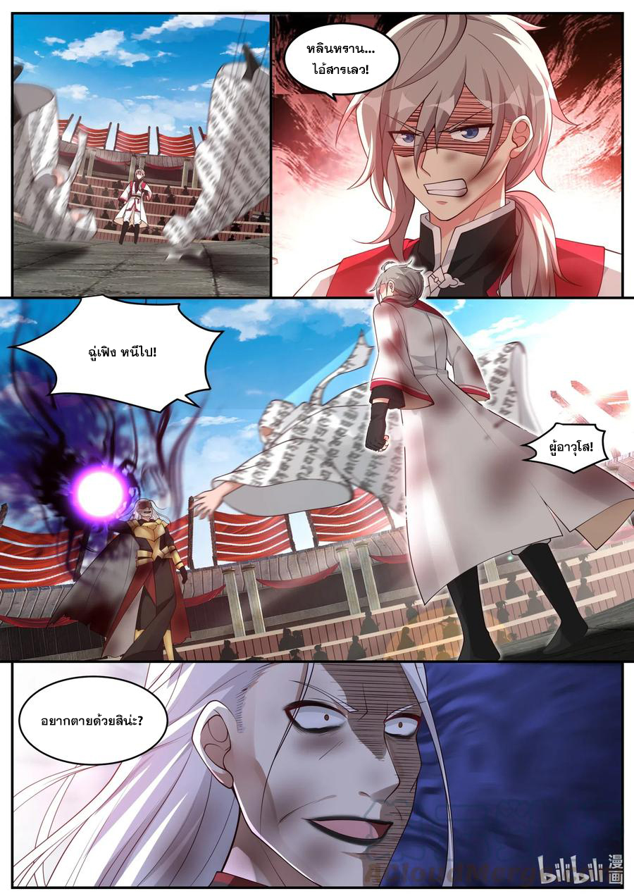 เทพสายฟ้า ราชาสงคราม ตอนที่ 219 หน้า 10