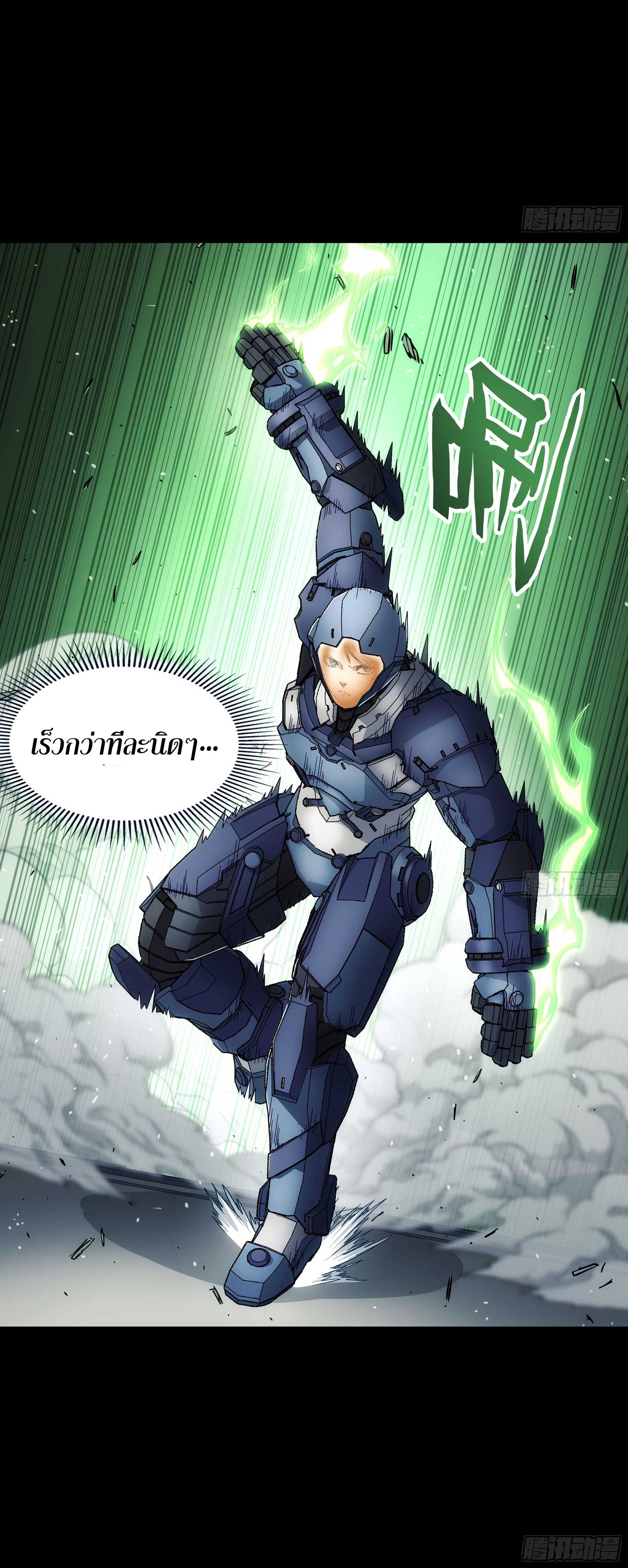 Steel Covenant ตอนที่ 17 หน้า 41