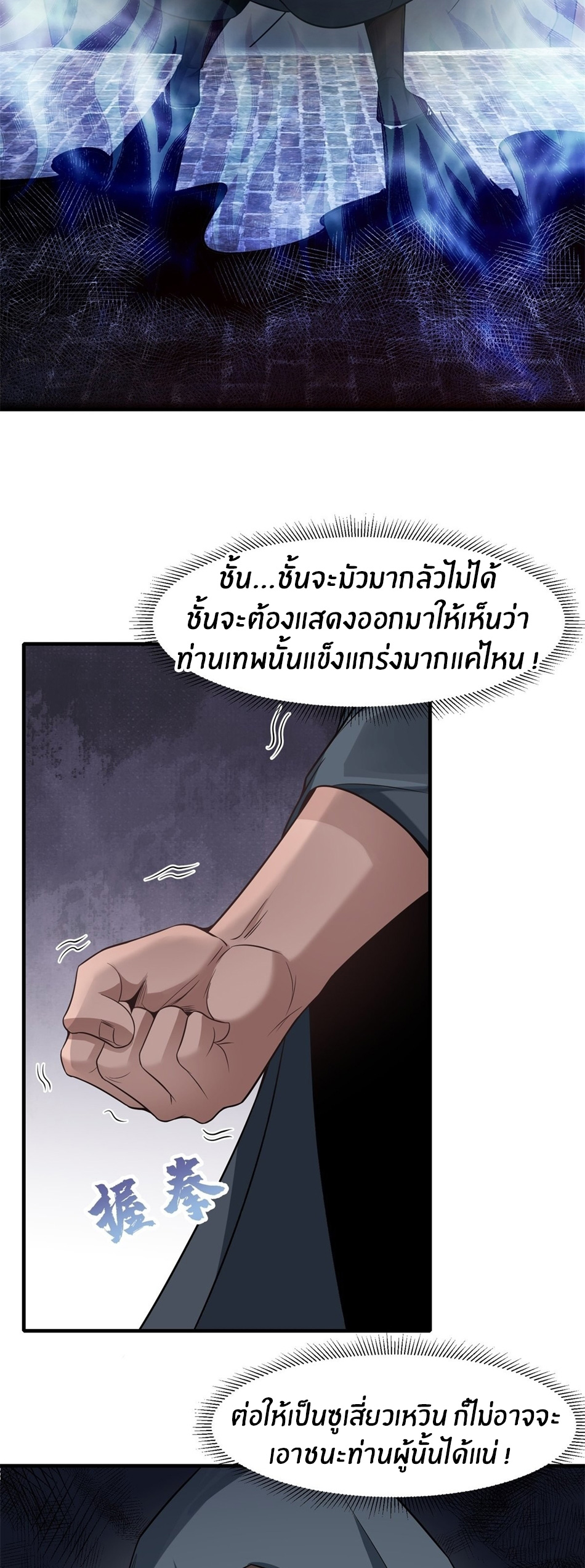 ขอล่ะอย่าเป็นที่ 1 เลย ตอนที่ 91 หน้า 21