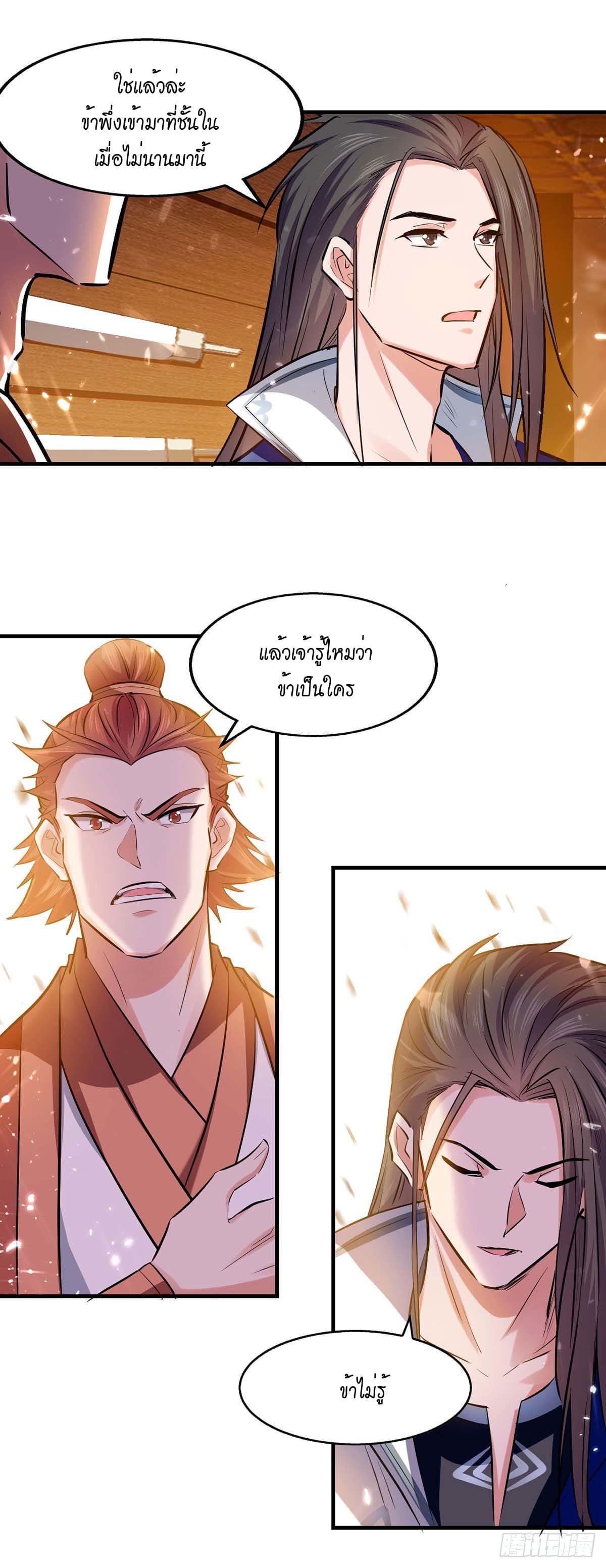 Peerless Martial Spirit ตอนที่ 103 หน้า 4