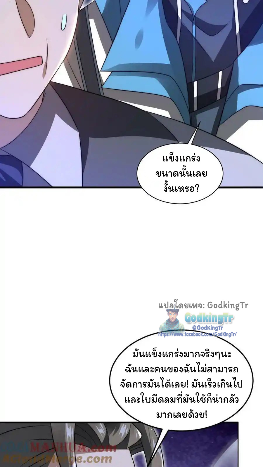 ระบบห้วงมิติกับการกักตุนเนื้อหมู 1 หมื่นตันก่อนวันสิ้นโลก ตอนที่ 90 หน้า 19