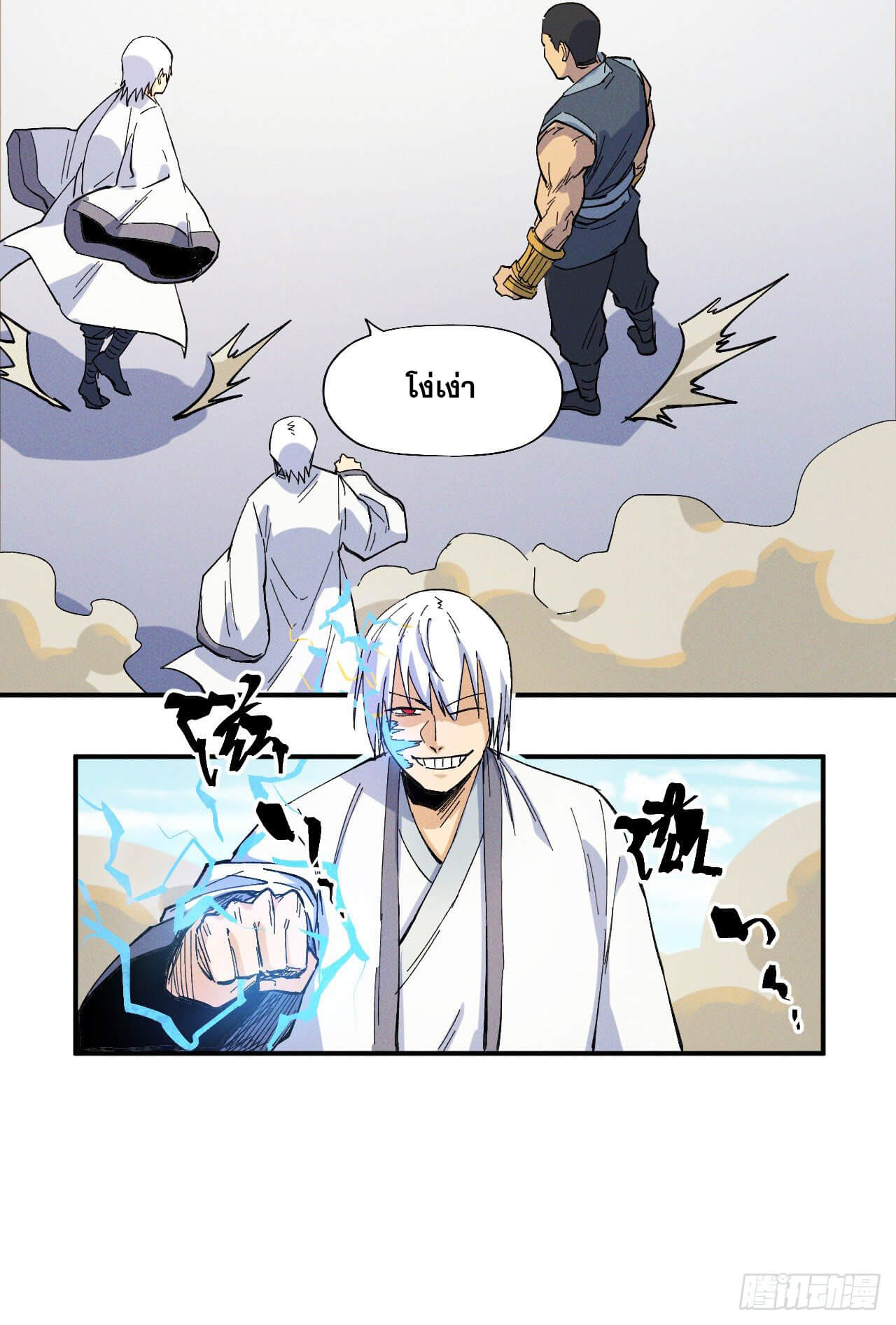 ตูข้านี่แหละเทพ (ทันจีน) ตอนที่ 30 หน้า 16