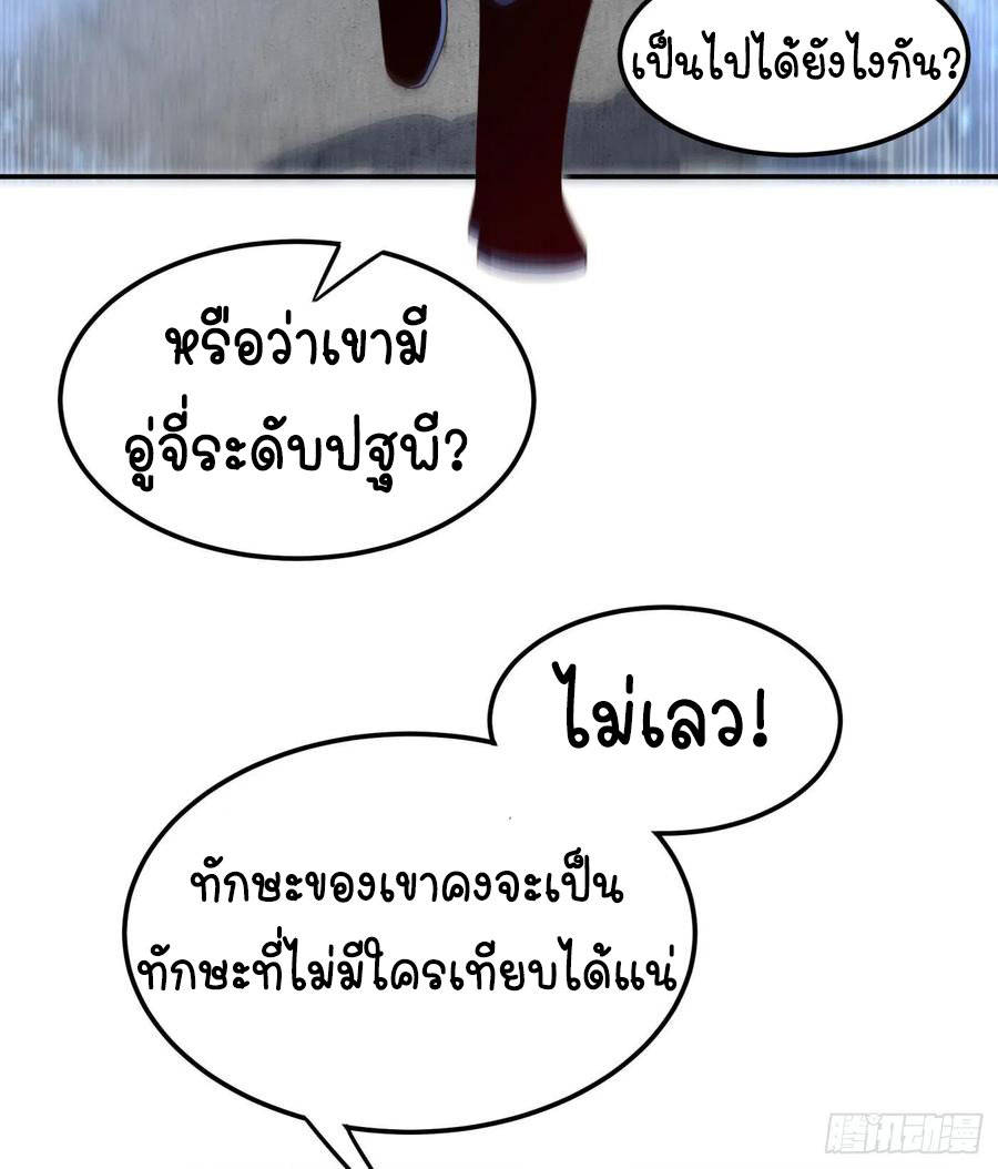 Wu ni ตอนที่ 94 หน้า 11