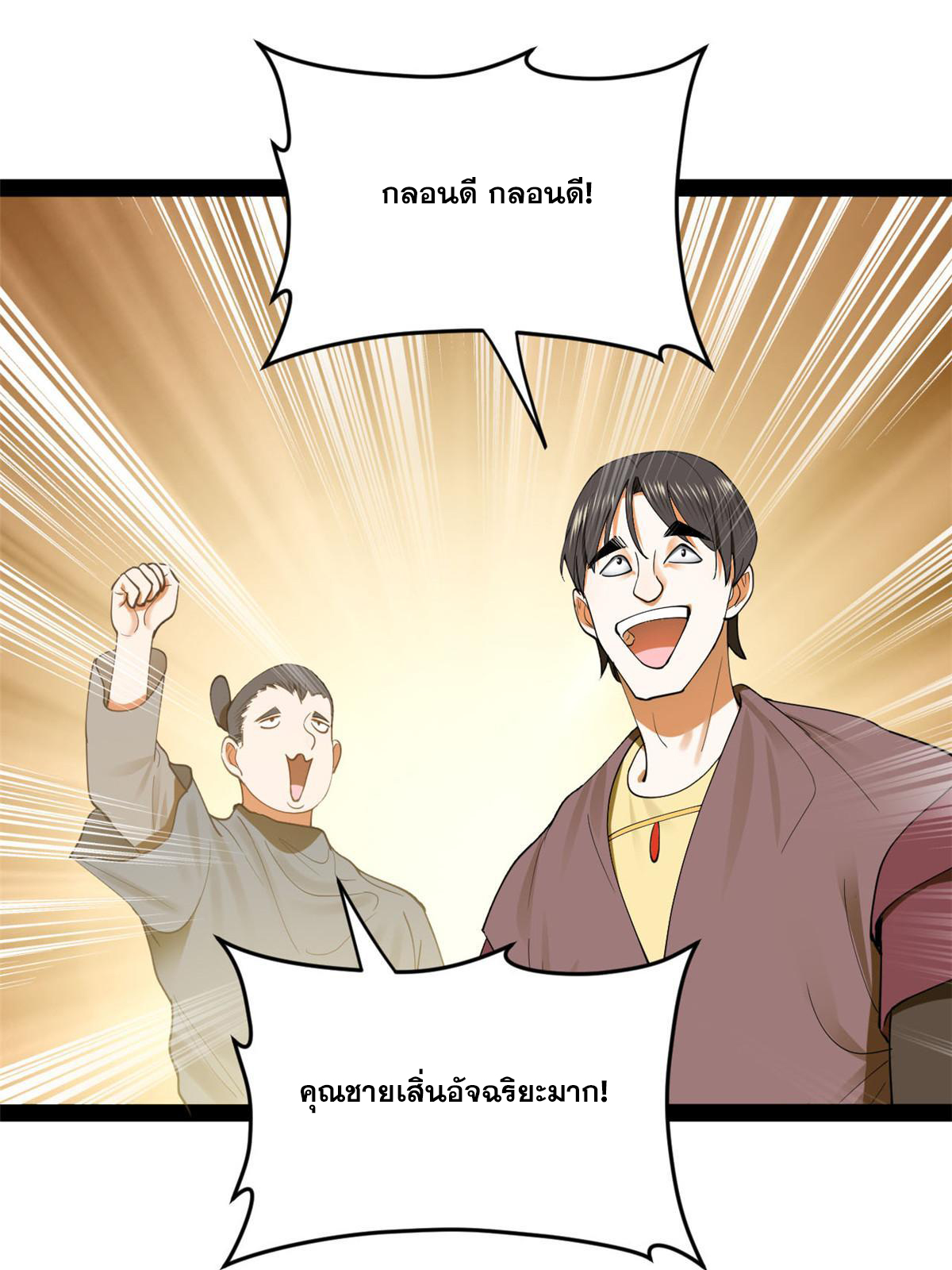 ลูกเขยที่แกร่งสุดในปฐพี (ทันจีน) ตอนที่ 70 หน้า 55