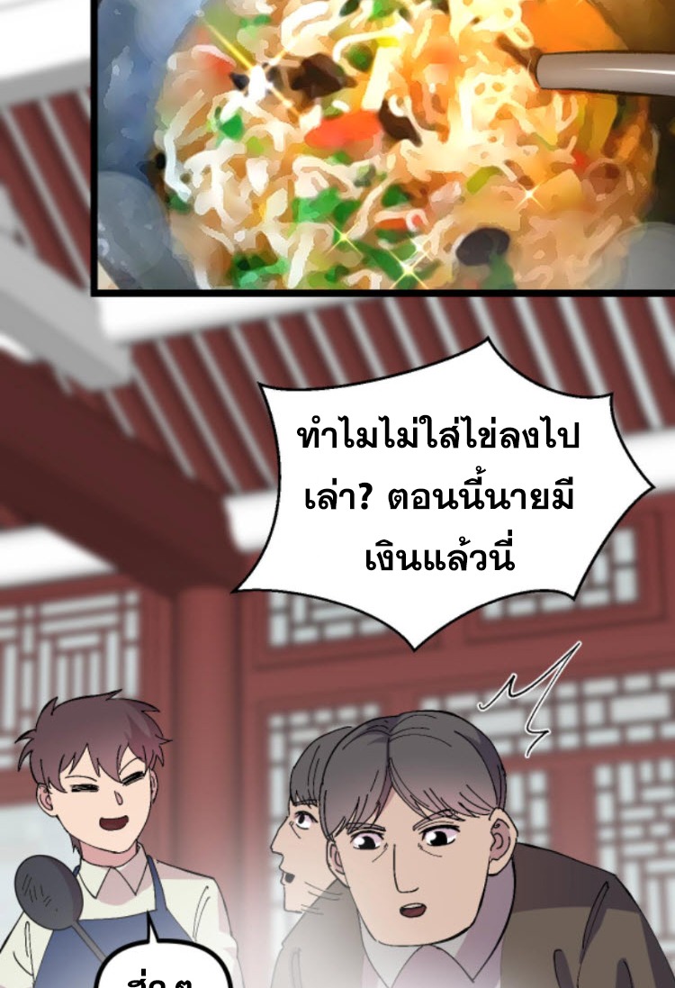 ย้อนเวลา 1983 กลับไปเป็นเศรษฐี ตอนที่ 37 หน้า 19