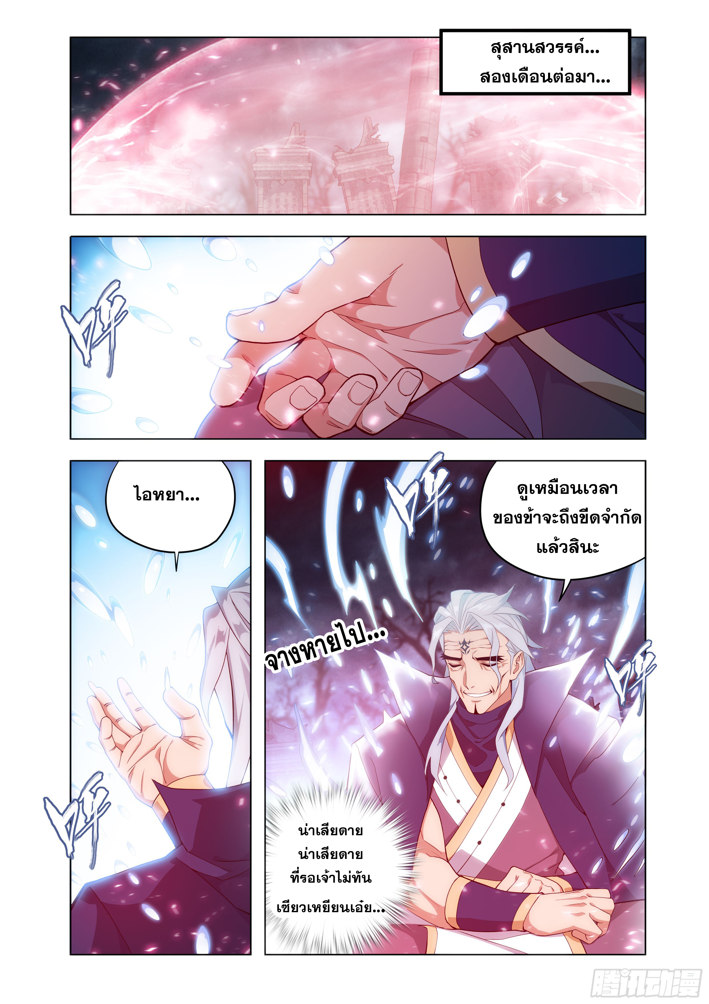 Doupo Cangqiong (ชนจีน) ตอนที่ 152 หน้า 13