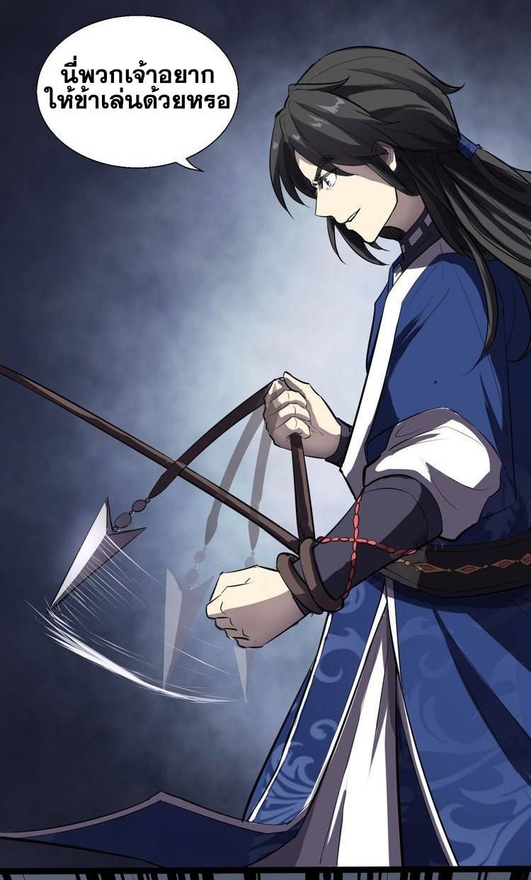 The Gateway Of Revolution : ประตูชีวิตแห่งการหวนคืน ตอนที่ 5 หน้า 24