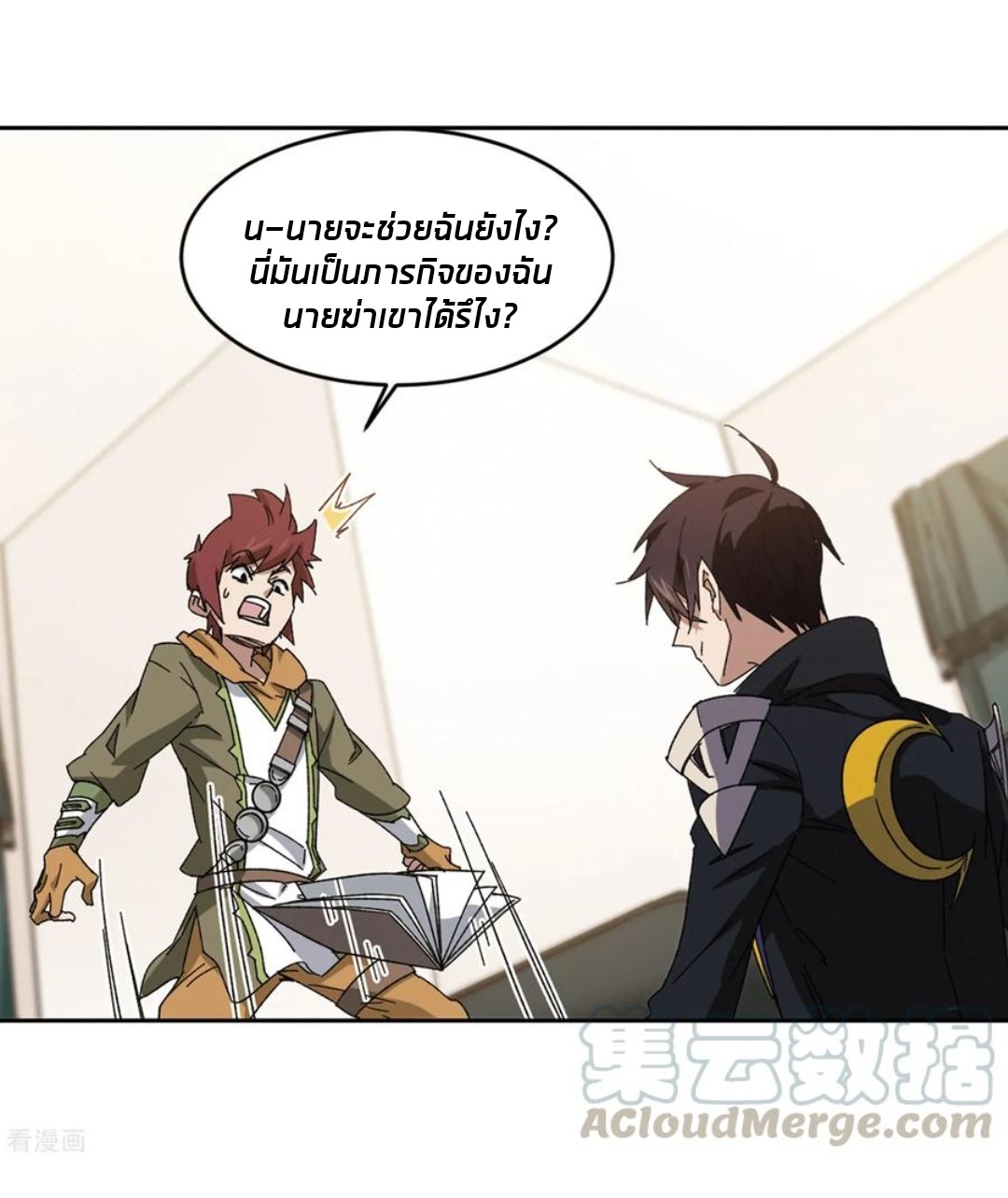 จอมเวทย์กังฟู ตอนที่ 88 หน้า 35