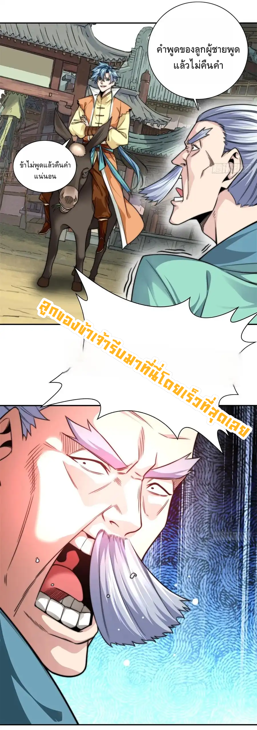สามสหายสุดแปลกอยากเป็นเซียน ตอนที่ 2 หน้า 9