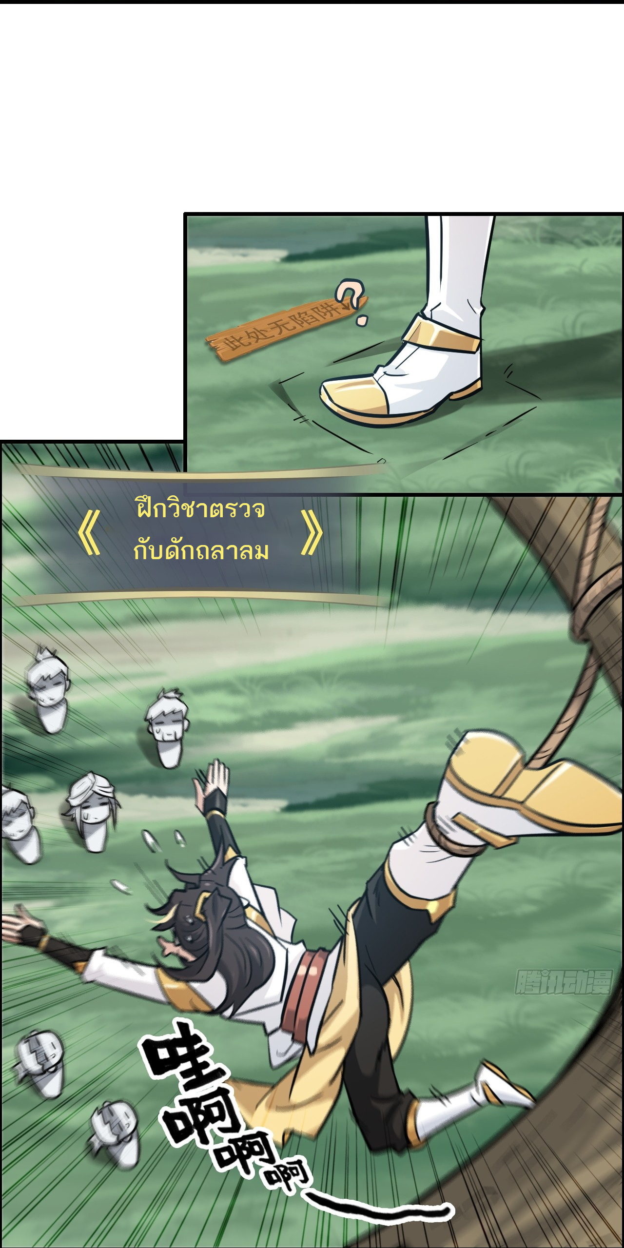 ชีวิตนี้ขอฝึกเป็นเซียนให้ฟ้าเห็น ตอนที่ 23 หน้า 3