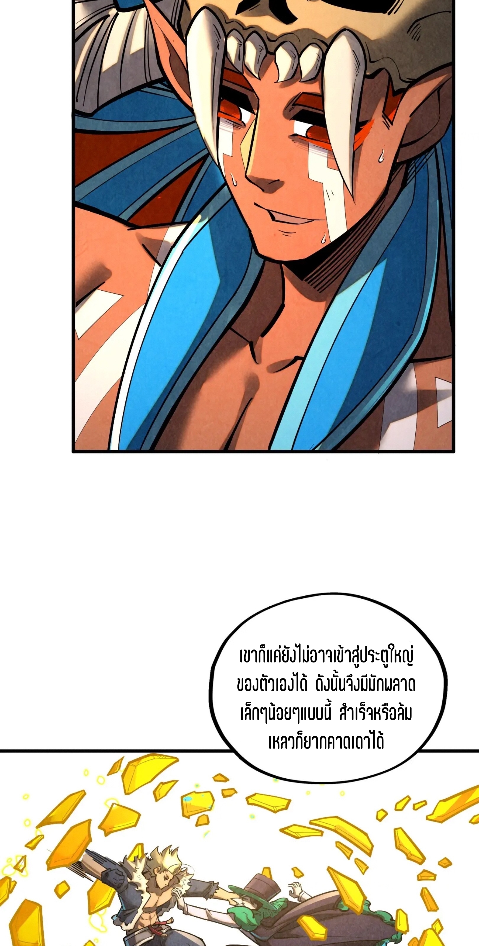มหาเทพนิรันดร์กาล ตอนที่ 287 หน้า 34