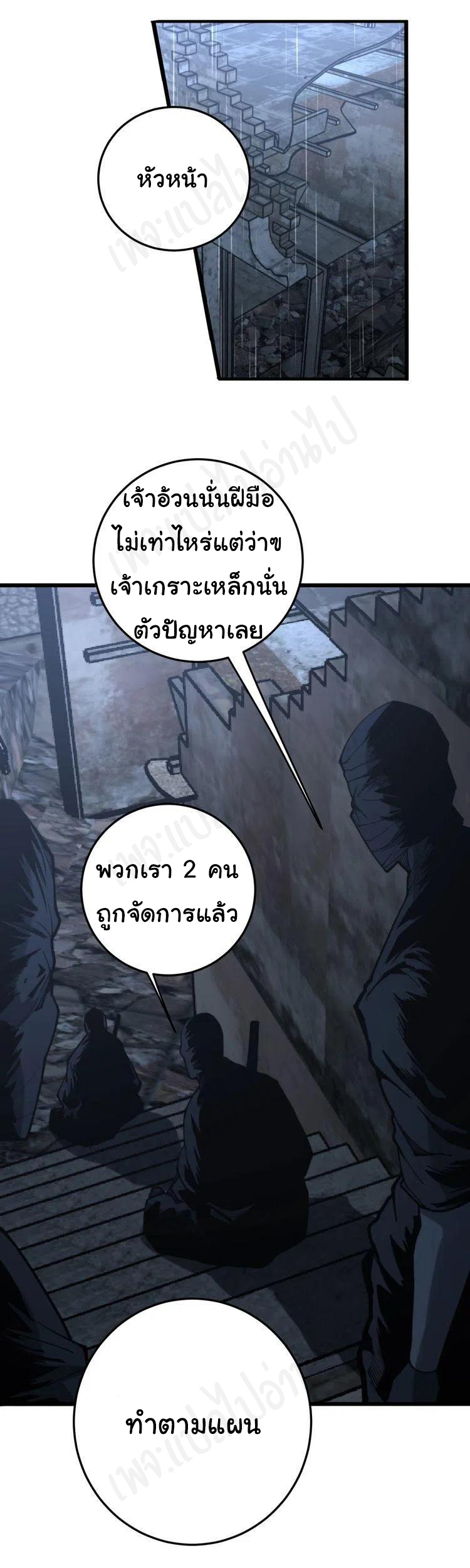 Bad Hand Witch Doctor สุดยอดพ่อมดหมอผี ตอนที่ 178 หน้า 3