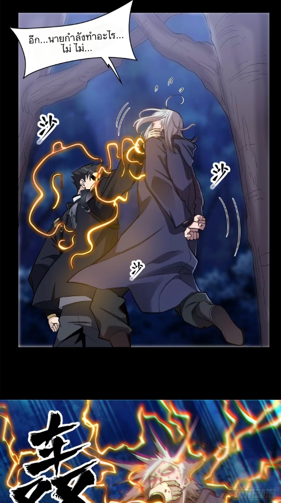 Legend of Star Genera ชนจีน ตอนที่ 23 หน้า 6