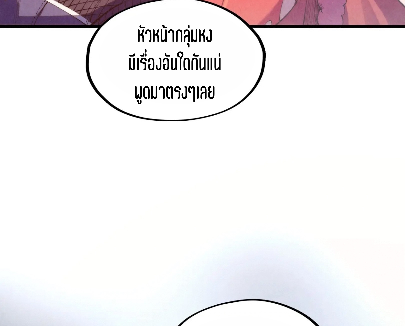 มหาเทพนิรันดร์กาล ตอนที่ 221 หน้า 77