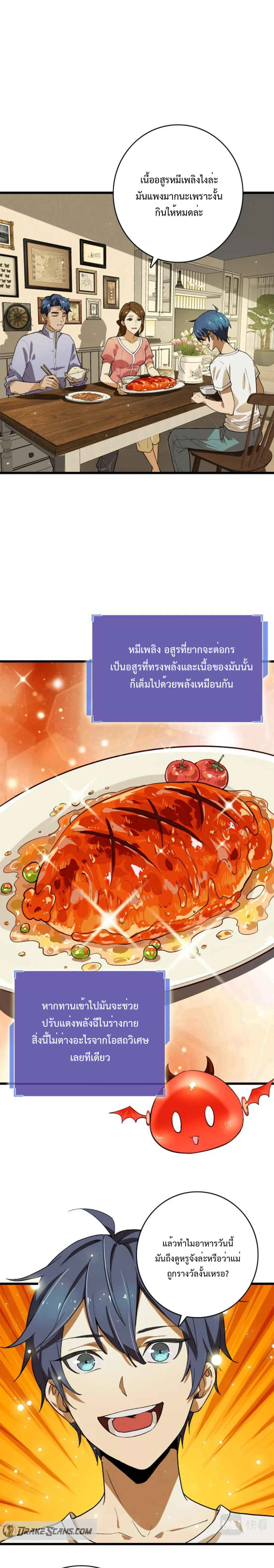 เทพปีศาจผู้ยิ่งใหญ่ ตอนที่ 5 หน้า 2