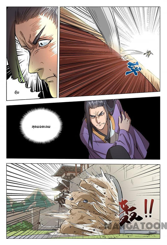 เจ้าแห่งอาณาจักรในตำนาน  Master of Legendary Realms ตอนที่ 66 หน้า 11