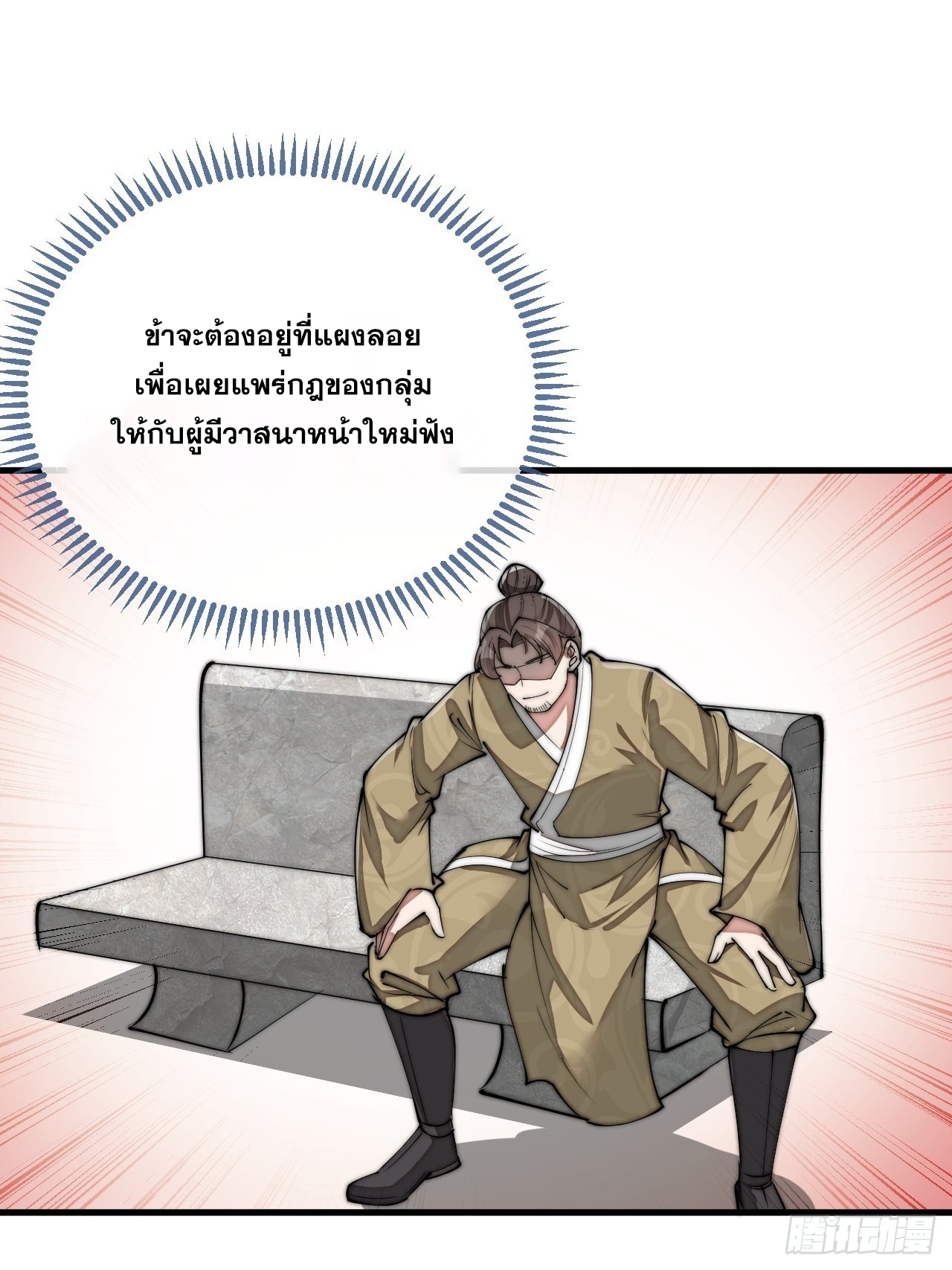 บุรุษที่มีโชค คงไม่ใช่ข้าแล้วแหละ ตอนที่ 90 หน้า 39