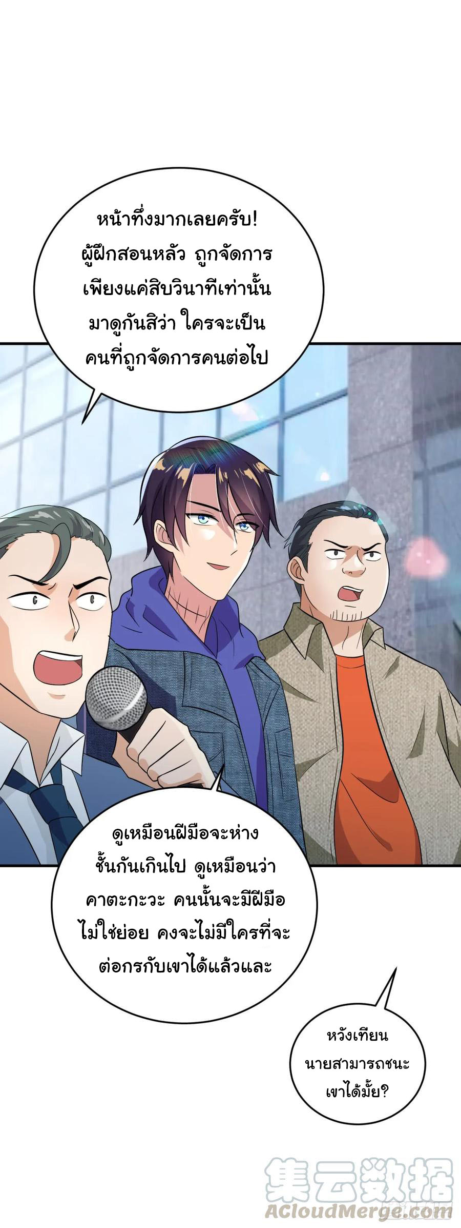 ระบบไลฟ์สด เจ้าพ่อสายเปย์ ตอนที่ 20 หน้า 3