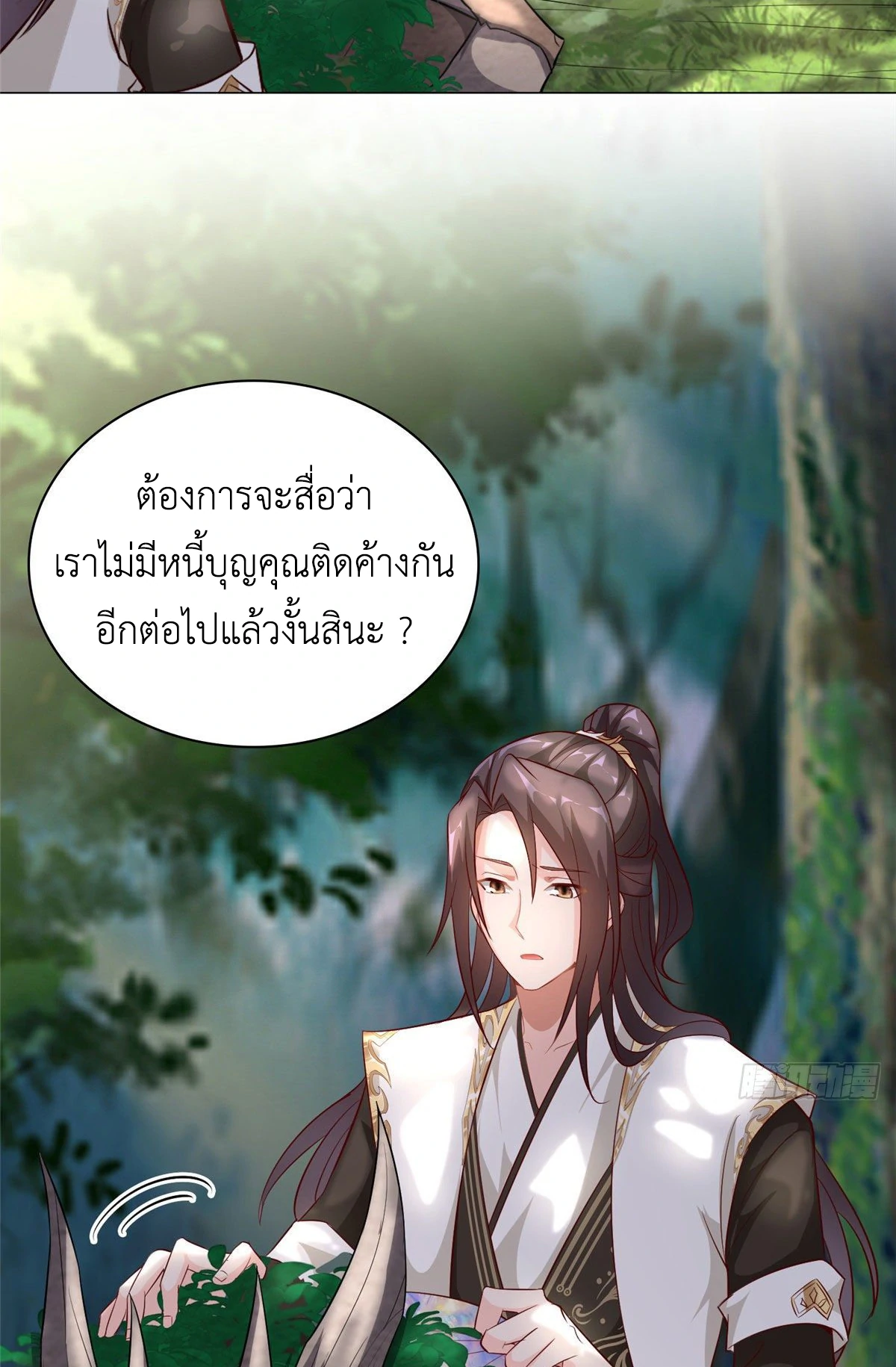 (ชนจีน) Dragon Master (จูหมิง นักรบเซียนมังกร) ตอนที่ 34 หน้า 11