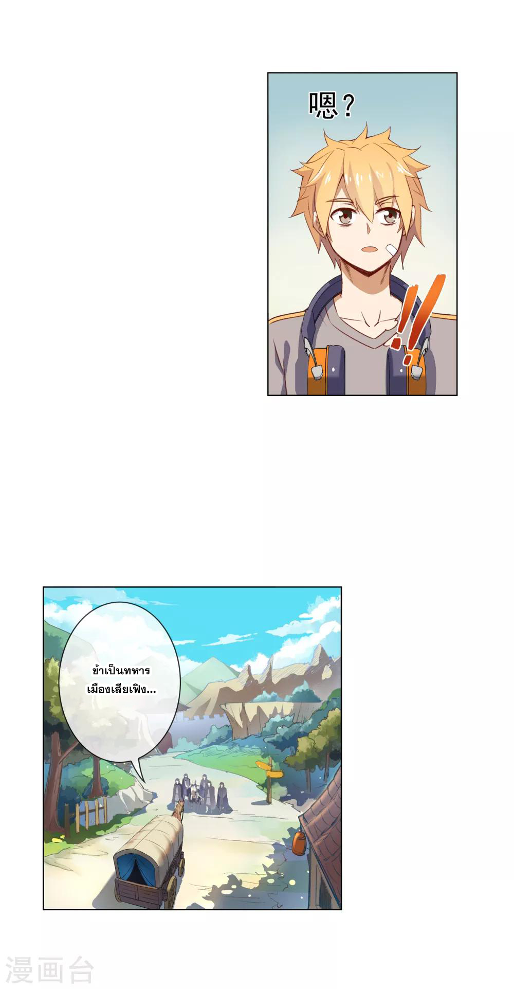 การจุติของมหาเวทย์ ผู้ไร้พ่าย ตอนที่ 19 หน้า 9