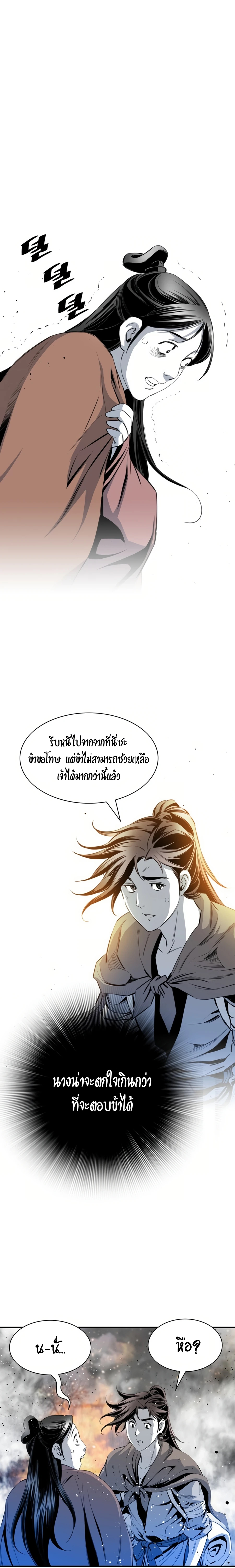 เส้นทางสู่สวรรค์ ตอนที่ 51 หน้า 10