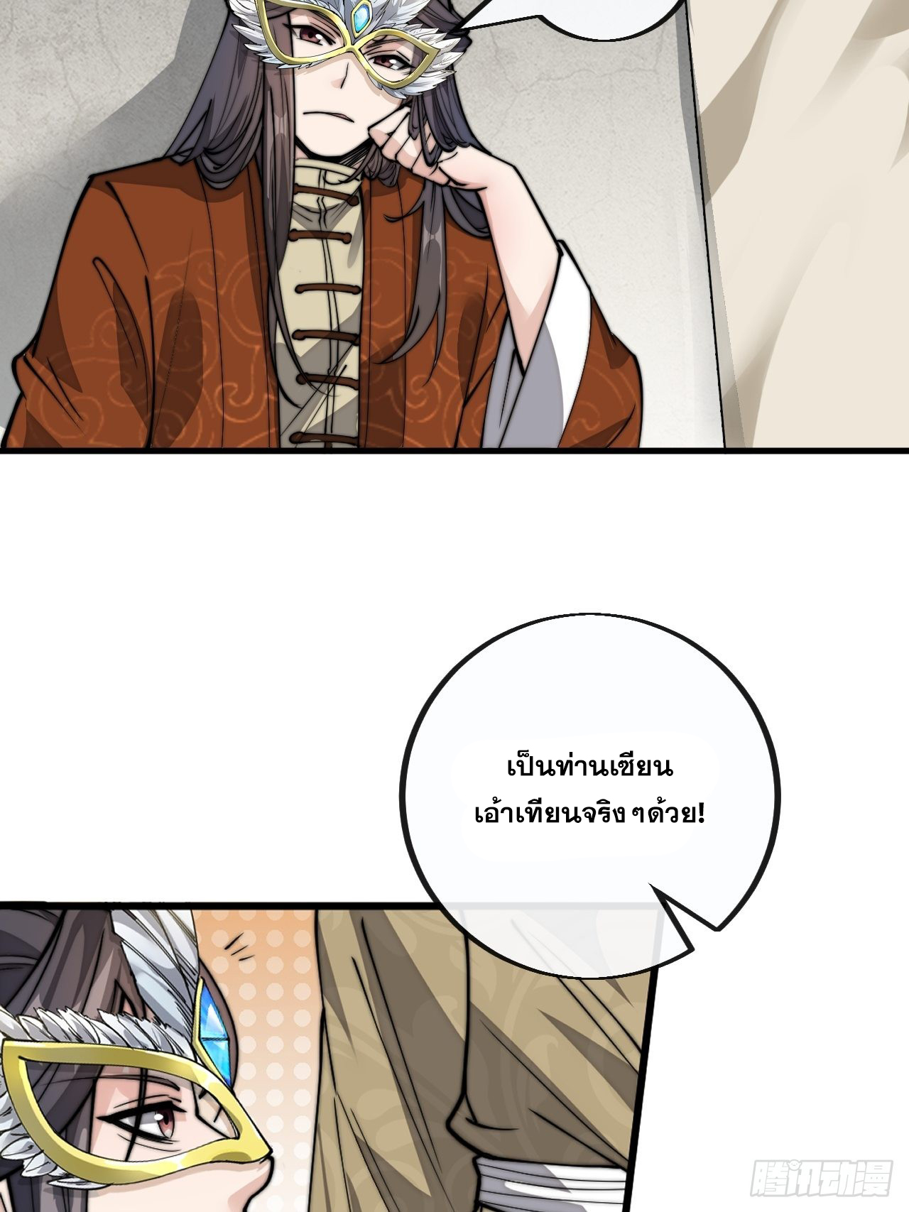 บุรุษที่มีโชค คงไม่ใช่ข้าแล้วแหละ ตอนที่ 89 หน้า 33