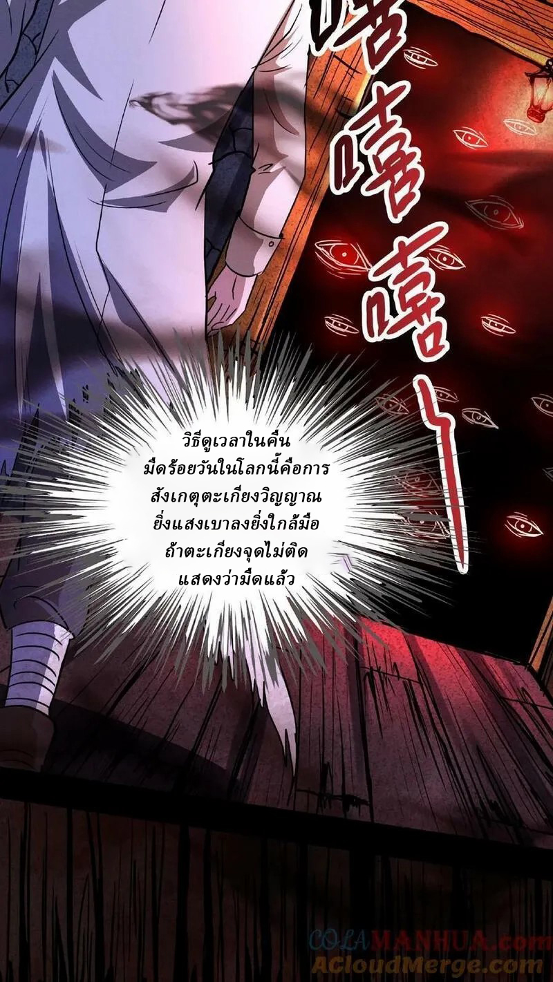 Mysterious Pharmacist ตอนที่ 18 หน้า 29