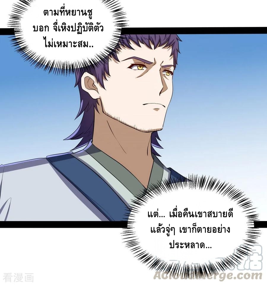 เหยียบย่ำแม่น้ำอมตะ ตอนที่ 41 หน้า 19