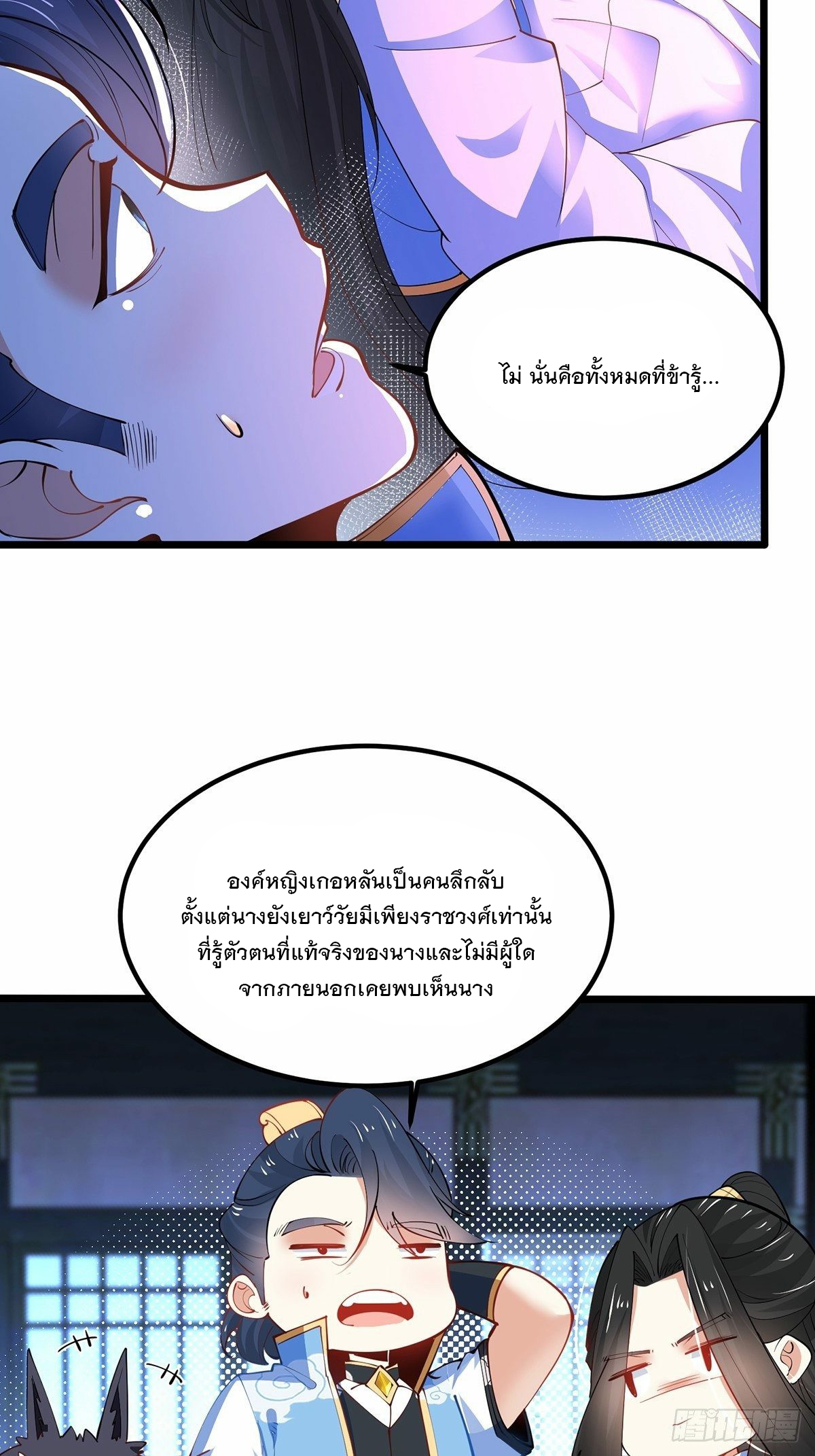 เทพกระบี่มรณะ (ชนจีน) ตอนที่ 42 หน้า 7