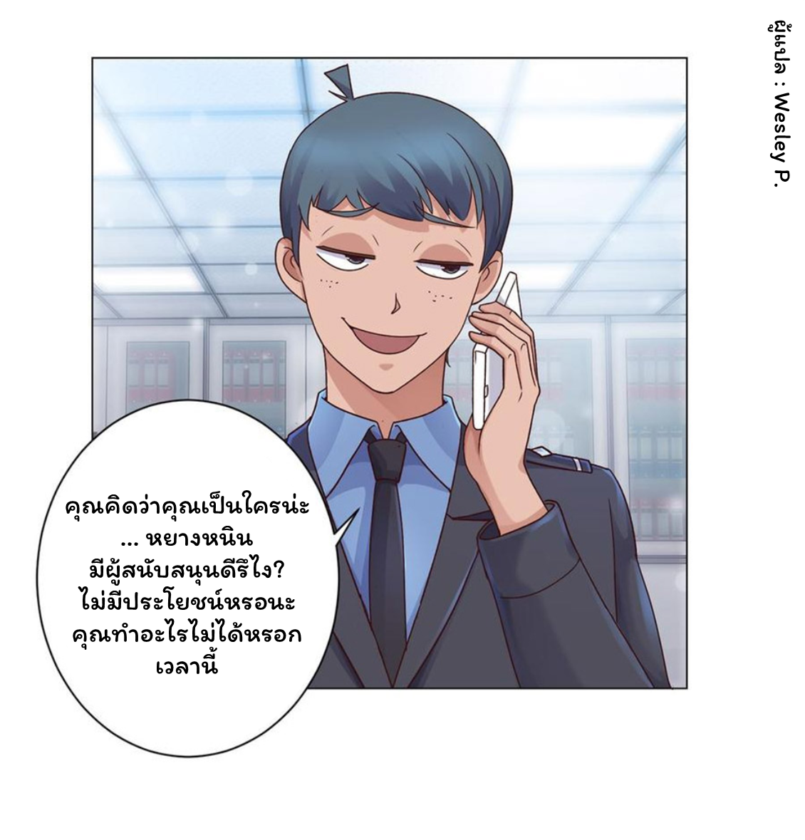 ระบบพระเจ้า ตอนที่ 116 หน้า 14