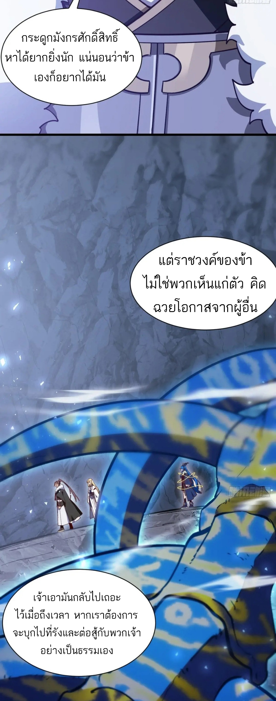 กำเนิดร่างเทวะบรรพกาล ตอนที่ 50 หน้า 11