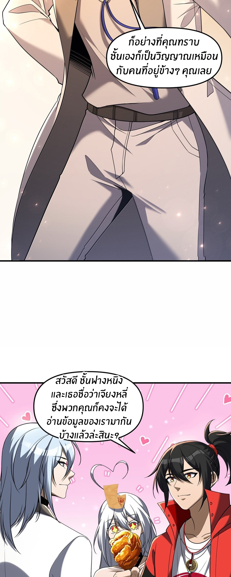During the live broadcast, I proposed to the female ghost - she really agreed?! ตอนที่ 68 หน้า 18