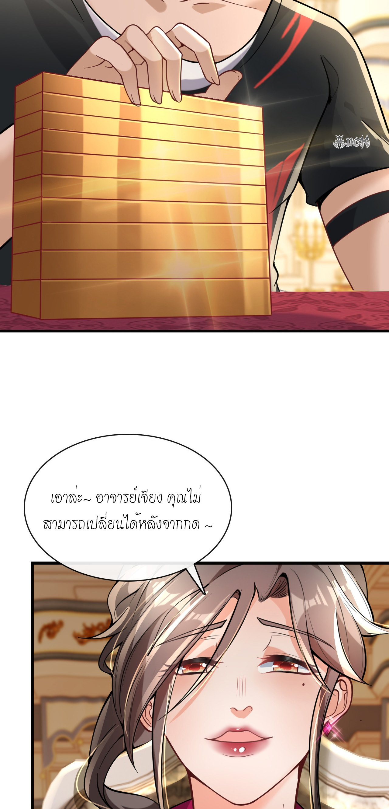 สุดยอดลูกเขยบ้า ตอนที่ 12 หน้า 3