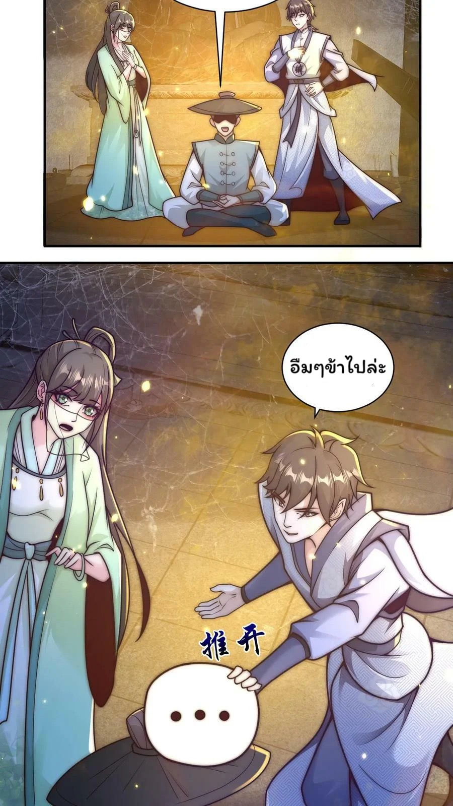 ระบบไร้เทียมทานเมื่อถูกปีศาจโจมตี ตอนที่ 22 หน้า 6