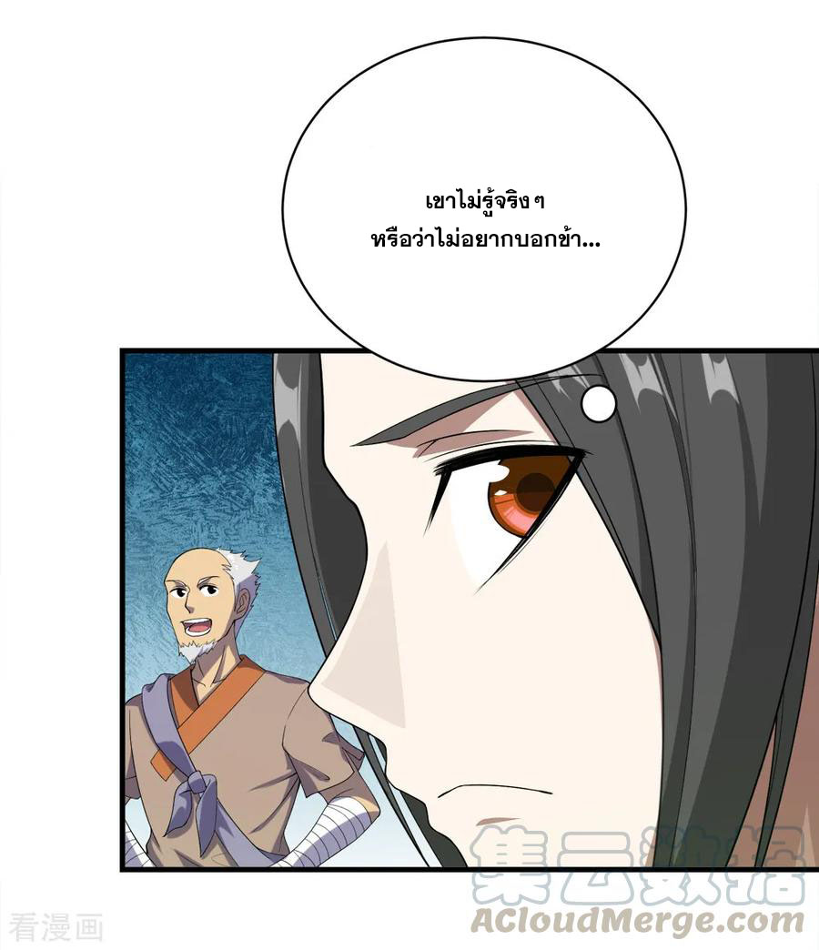 เทพอสูรสยบฟ้า ตอนที่ 70 หน้า 15
