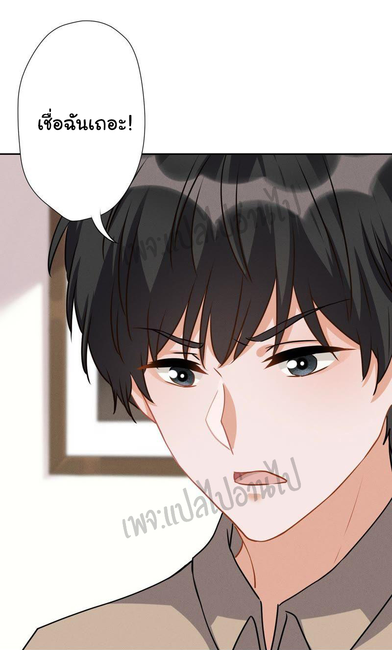 Lu Feng is the best son-in-law สุดยอดลูกเขย "ลู่เฟิง" ตอนที่ 6 หน้า 10