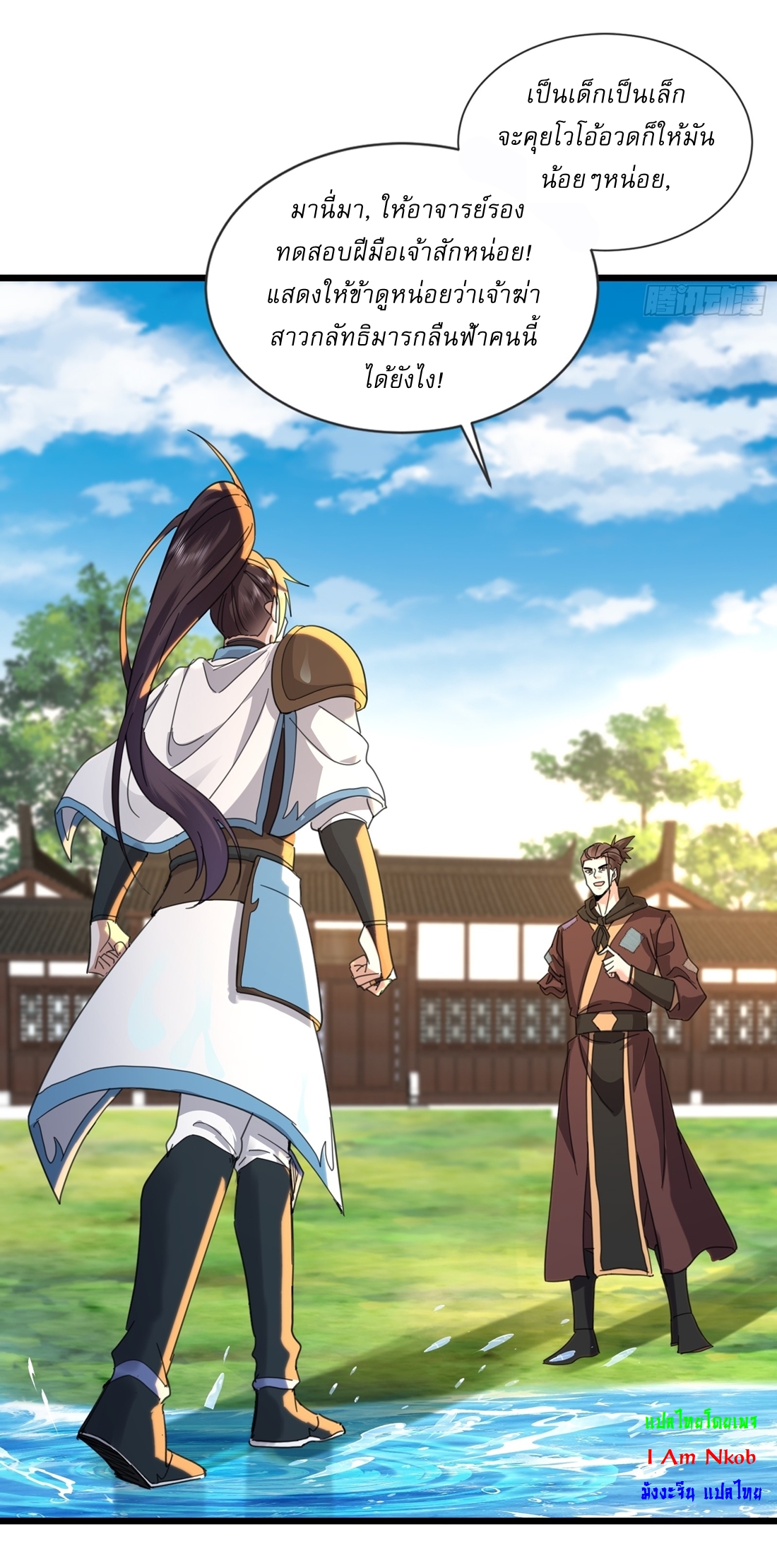 As An Immortal, I Only Practice Forbidden Arts เซียนอย่างข้า ฝึกเพียงเคล็ดวิชาต้องห้ามเท่านั้น! ตอนที่ 19 หน้า 16