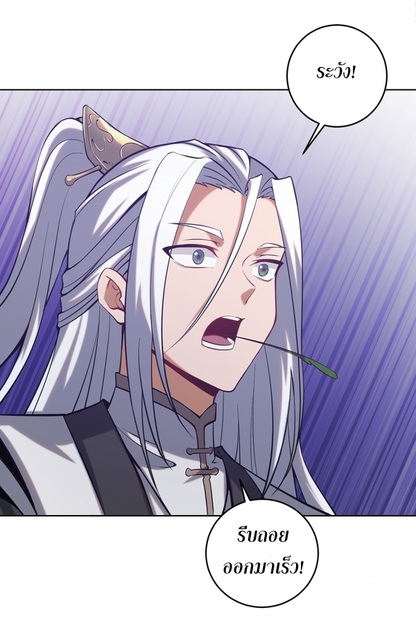 The Last Cultivator ผู้บำเพ็ญเซียนคนสุดท้าย ตอนที่ 3 หน้า 11