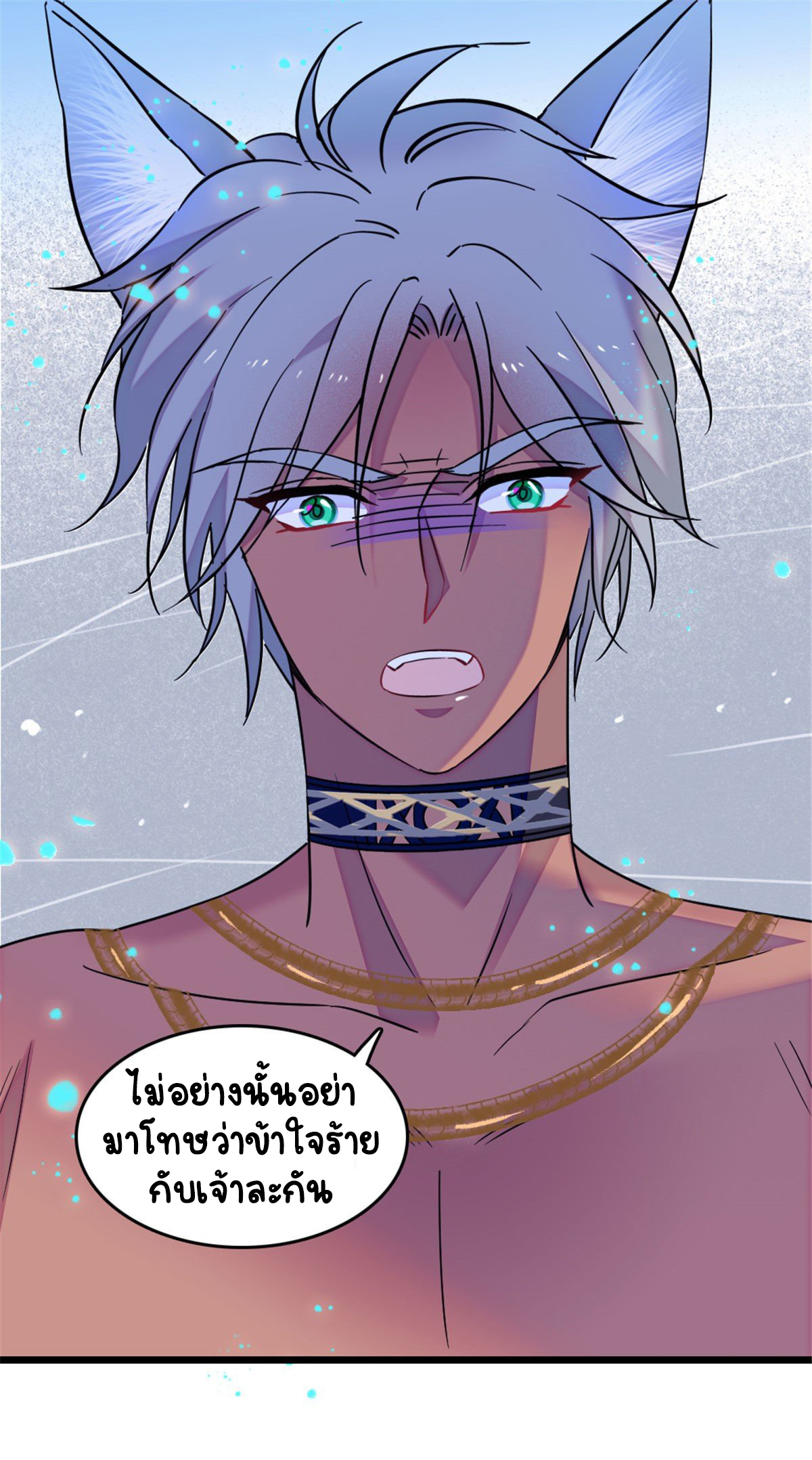 Romance In The Beast World ตอนที่ 32 หน้า 41