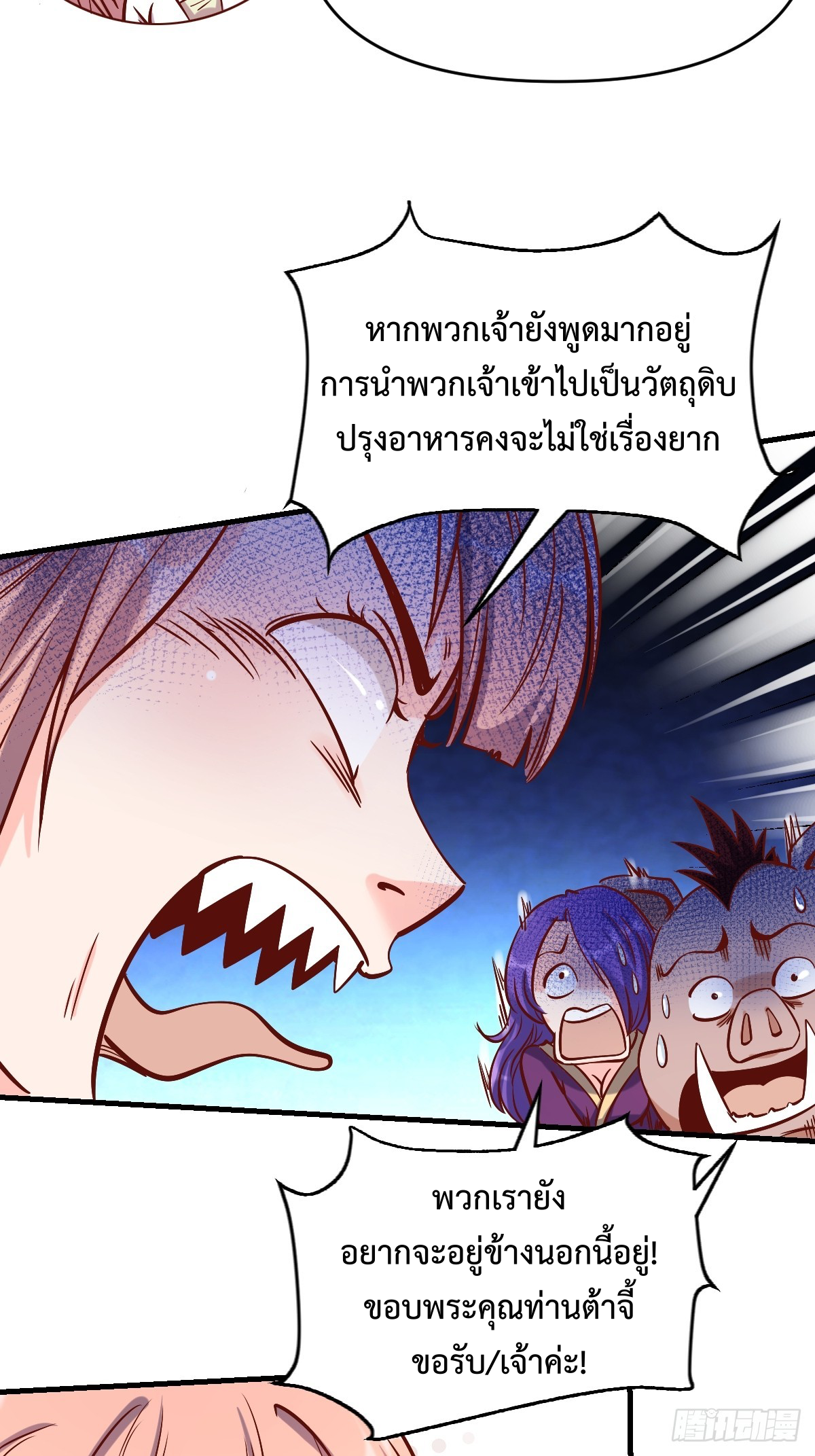 กลายเป็นว่าข้าคือจอมยุทธ์ผู้ยิ่งใหญ่ ตอนที่ 160 หน้า 24