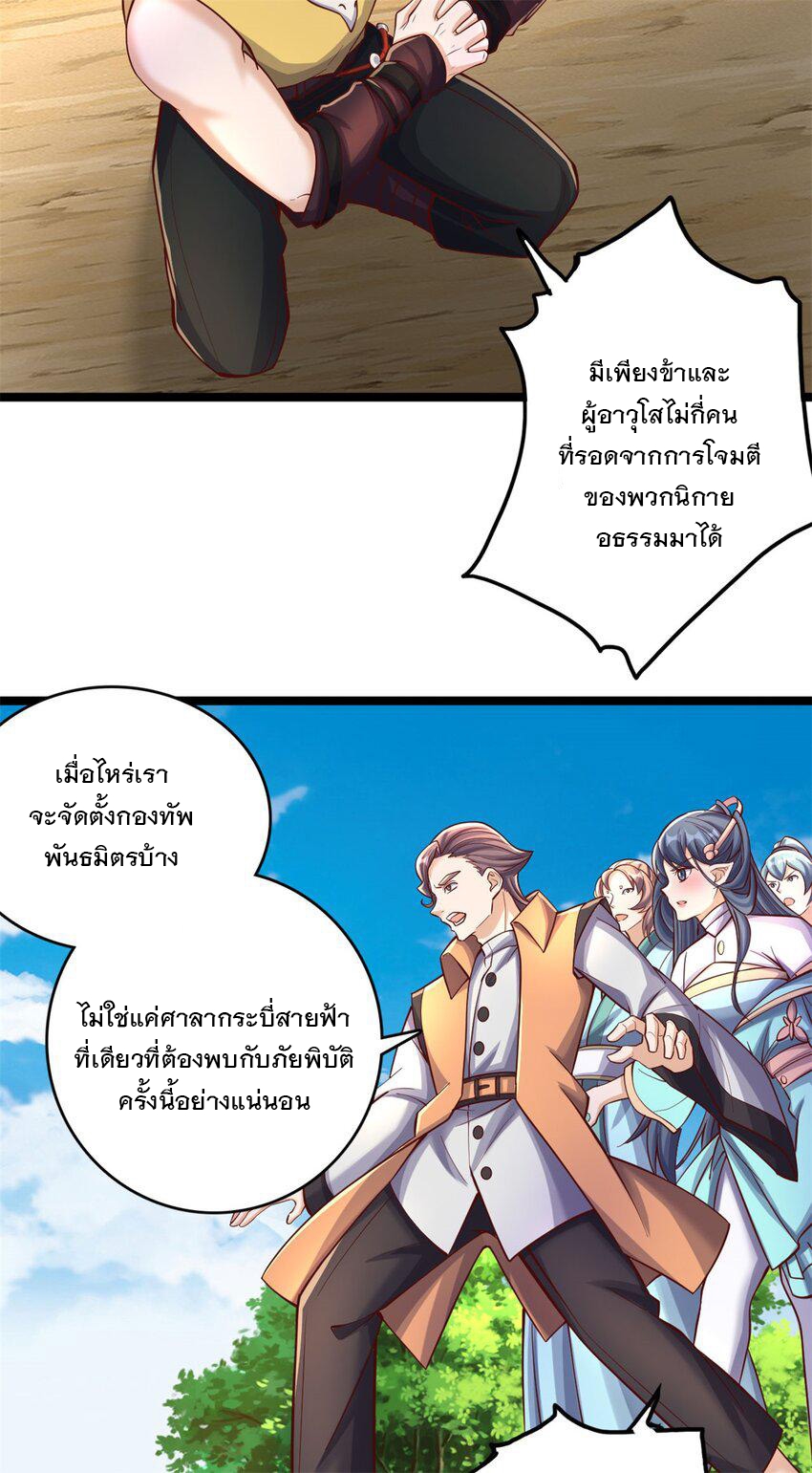ด้วยเขตแดนกระบี่ ข้าสามารถเป็นเซียนกระบี่ได้ ตอนที่ 65 หน้า 4