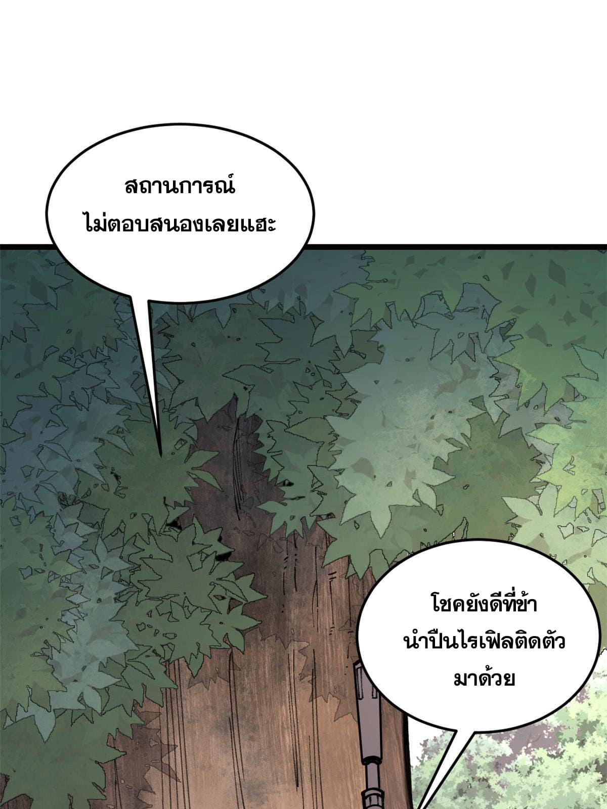 นิกายที่แข็งแกร่งที่สุด (ทันจีน) ตอนที่ 139 หน้า 44