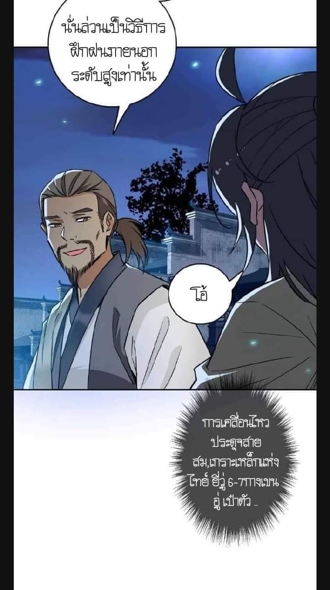 ลัทธิเต๋าสูงสุด ตอนที่ 7 หน้า 44