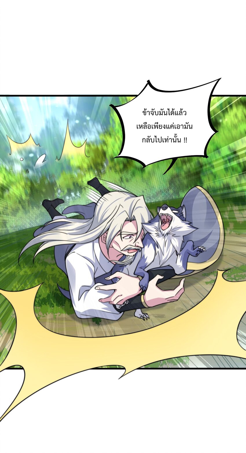 (ชนจีน) อาจารย์จอมวายร้ายกับลูกศิษย์ผู้อยู่ยงคงกระพัน ตอนที่ 69 หน้า 33