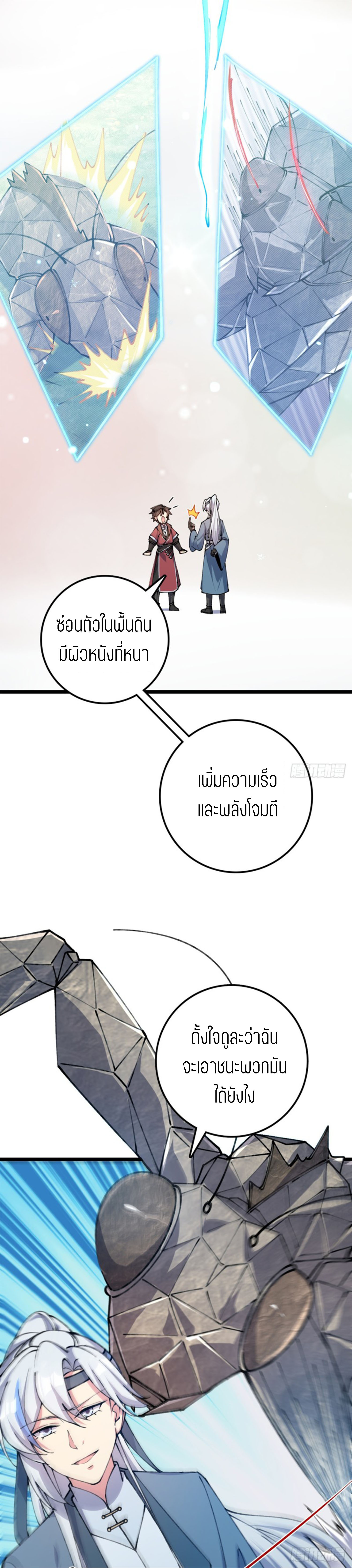 My Master Only Breaks Through Every Time the Limit Is Reached ตอนที่ 7 หน้า 44