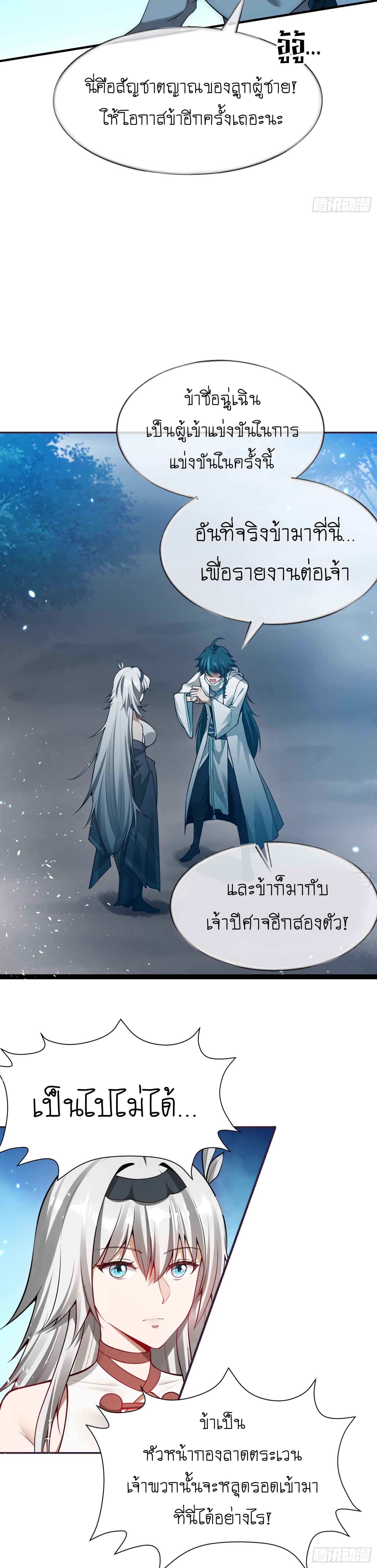 I can summon infinitely - ข้าสามารถอัญเชิญได้ไม่อั้น (ชนจีน) ตอนที่ 4 หน้า 23